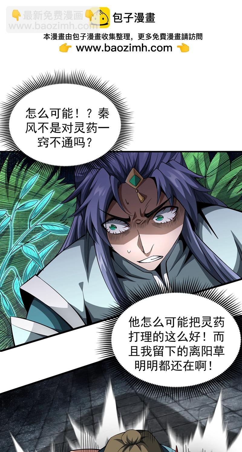 第4话 真是草菅人命！