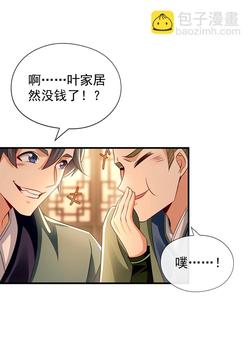 第50话 没钱啊？