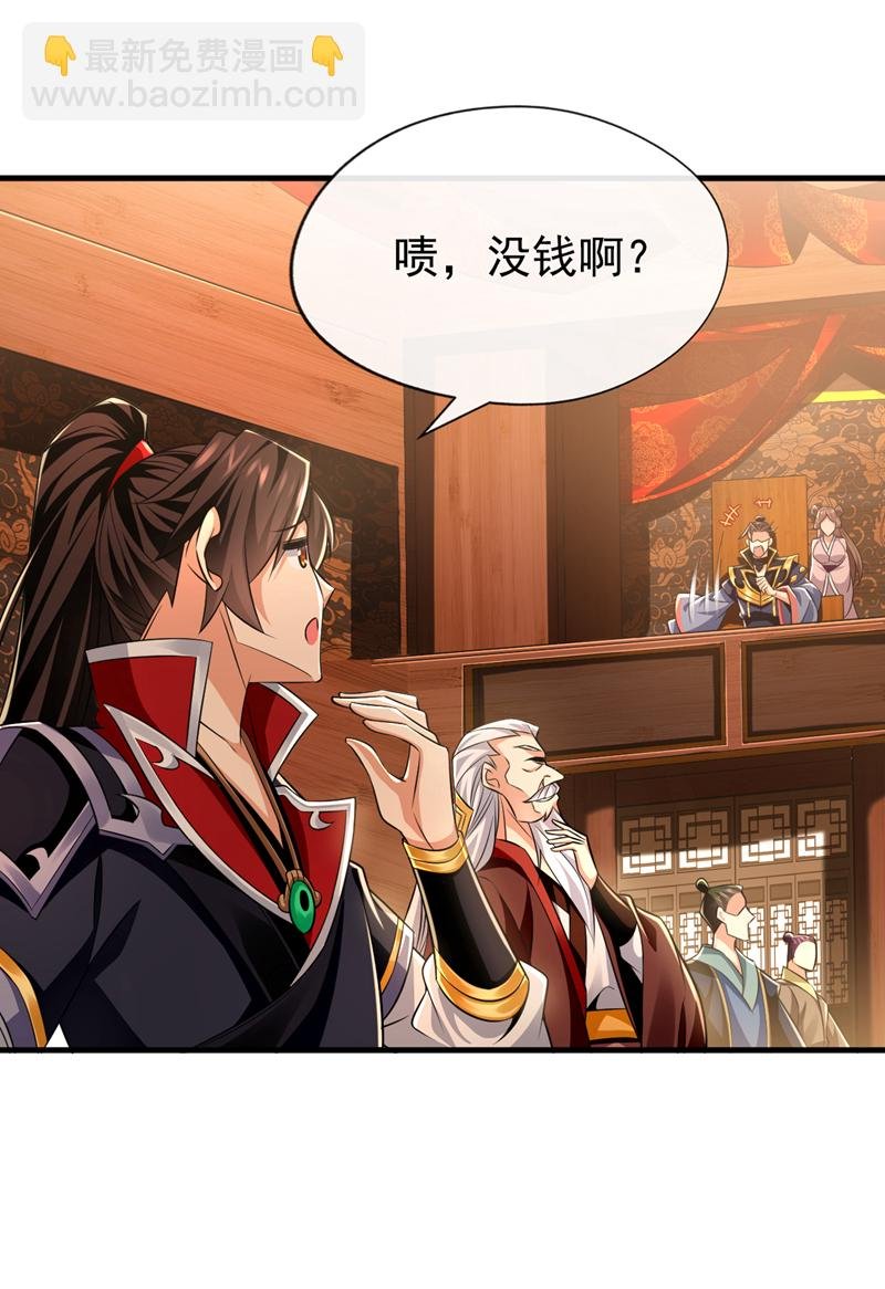 第50话 没钱啊？