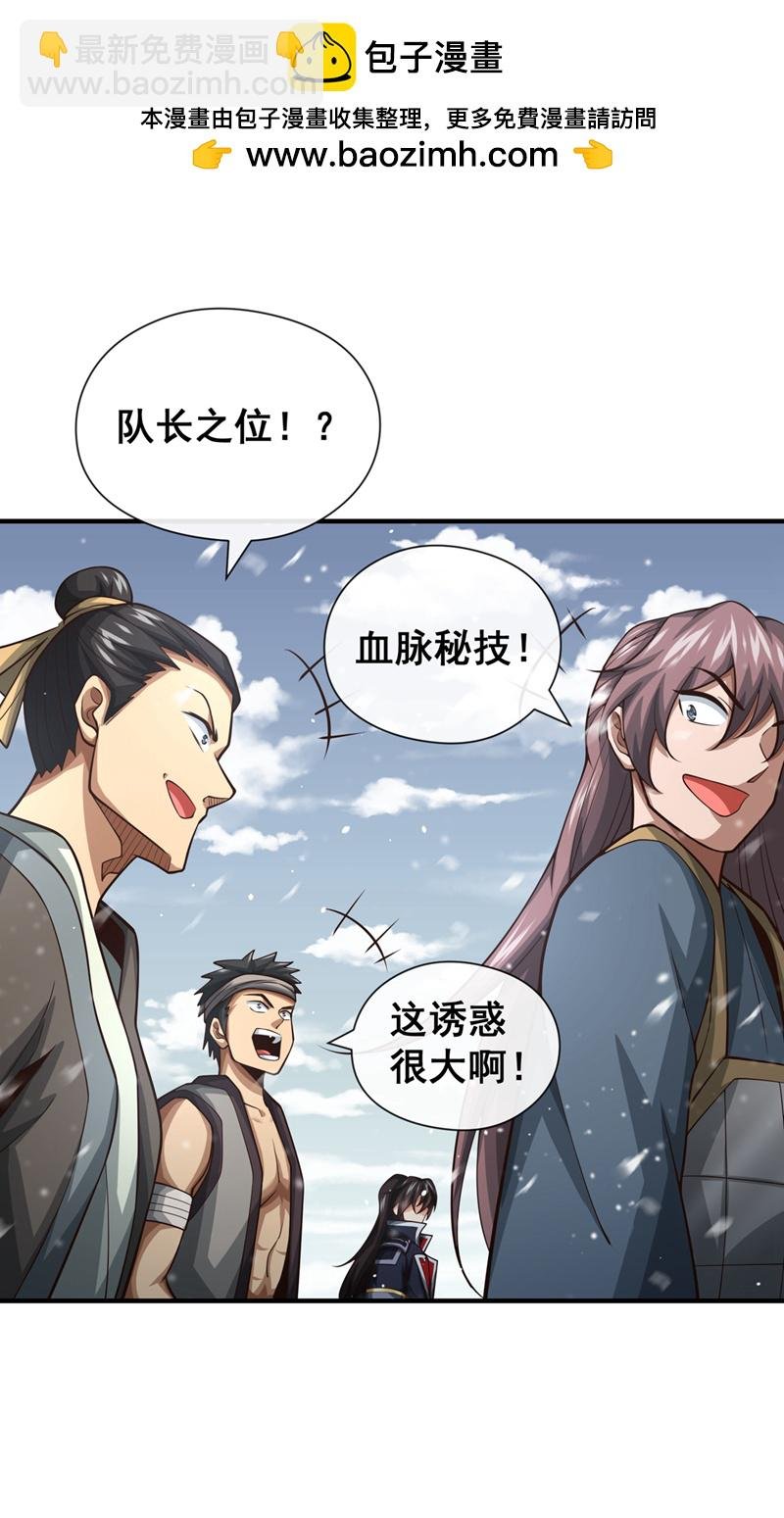 第54话 靠山没了……