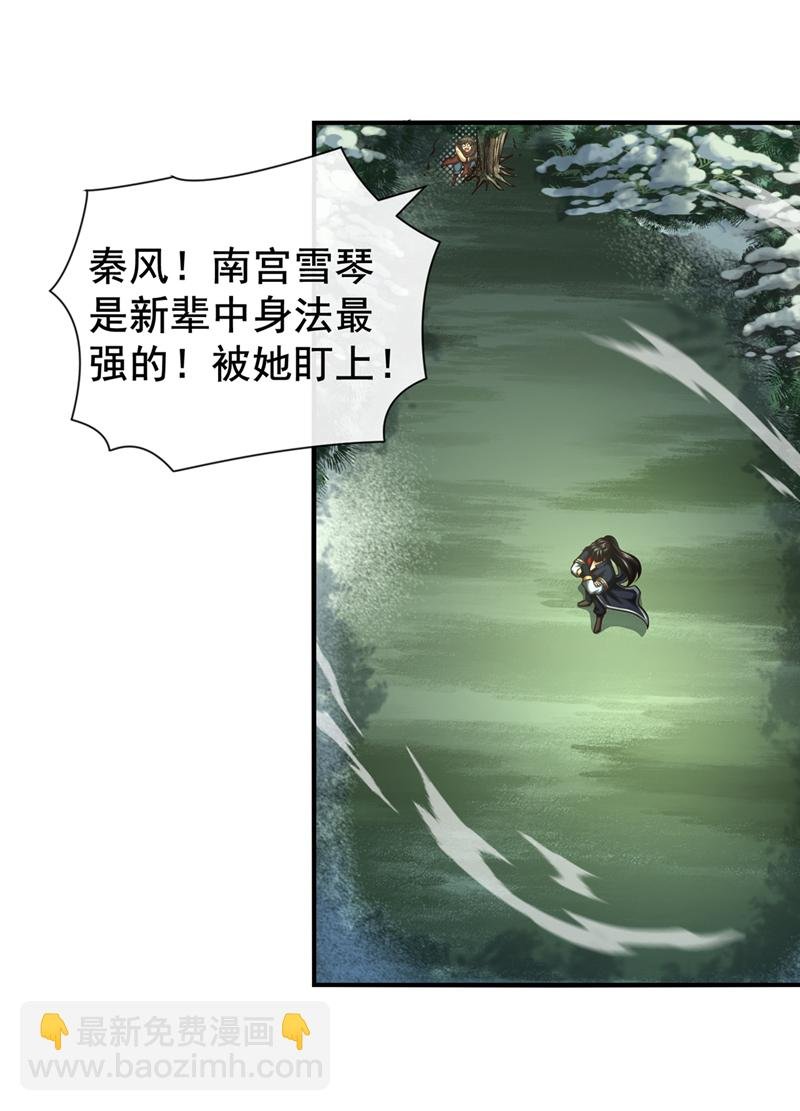 第57话 南宫雪琴？