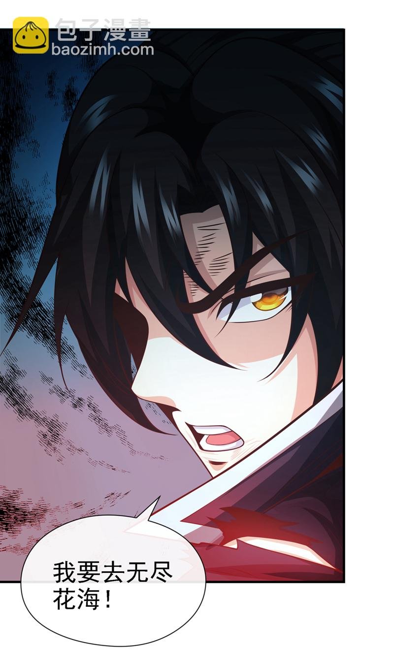 第66话 我要去无尽花海
