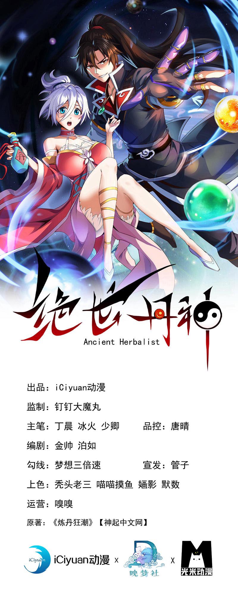 第67话 你可愿献出生命？