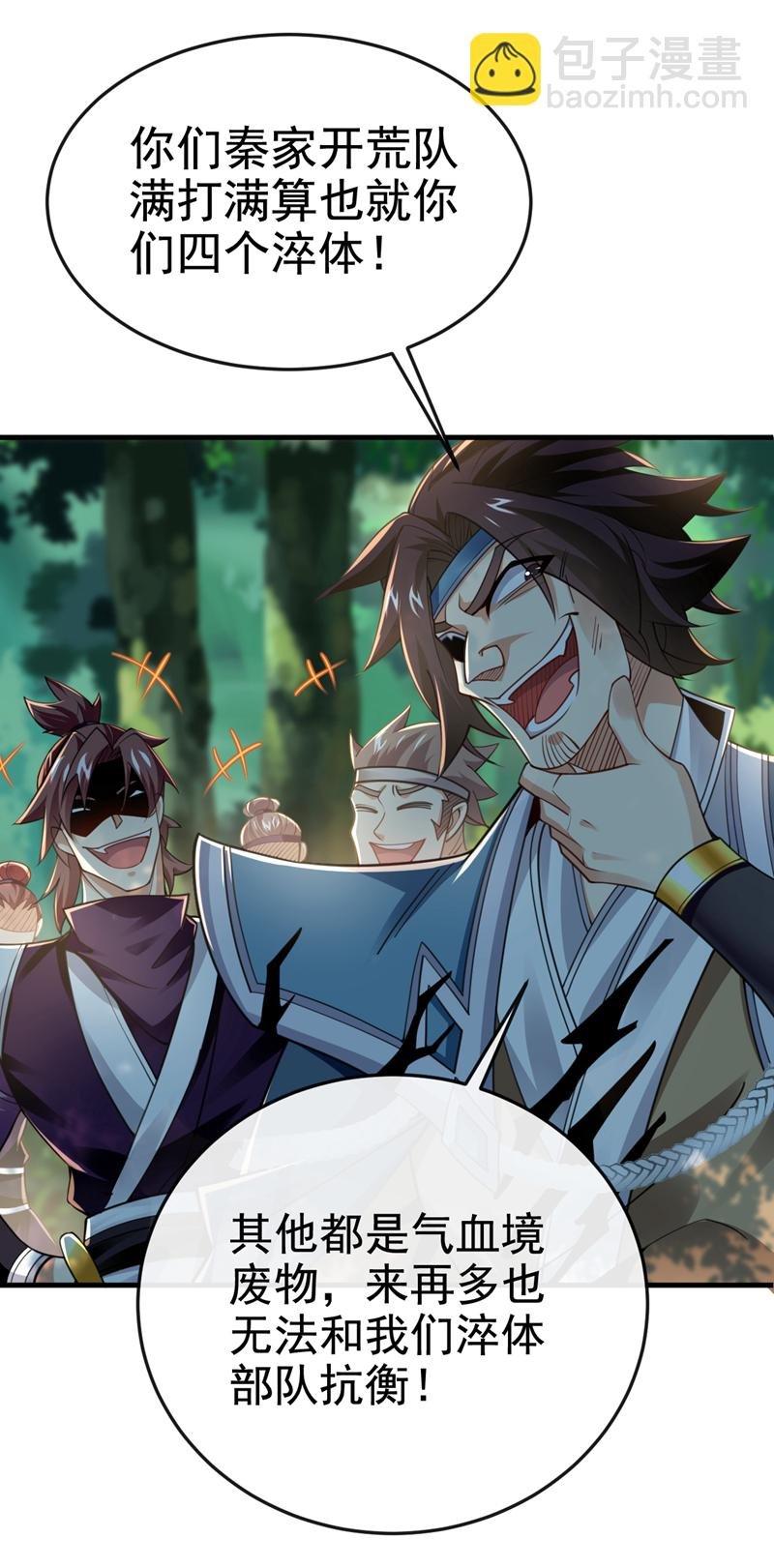 第78话 有一战之力！