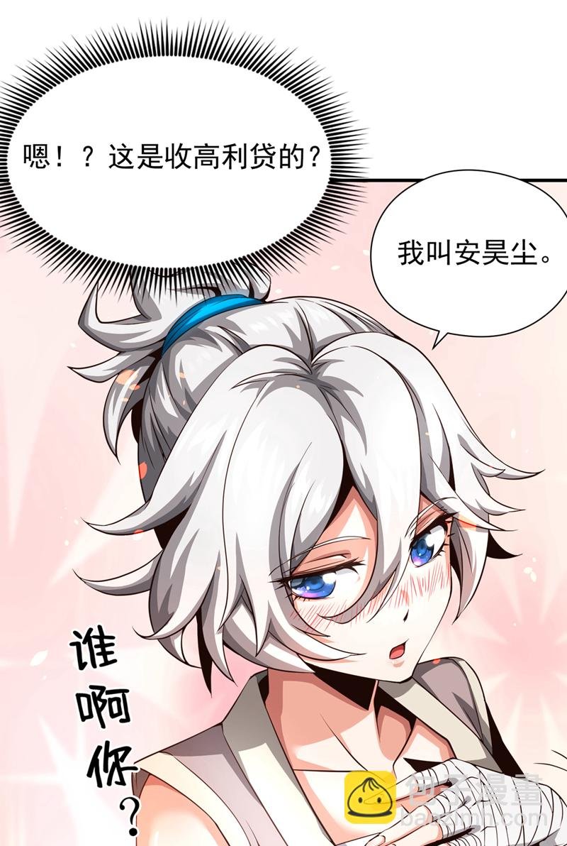 第7话 可爱的收债人？