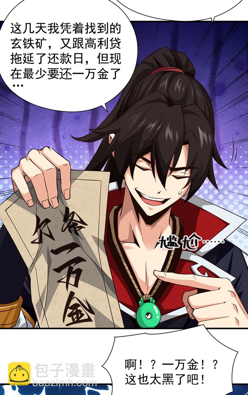第7话 可爱的收债人？