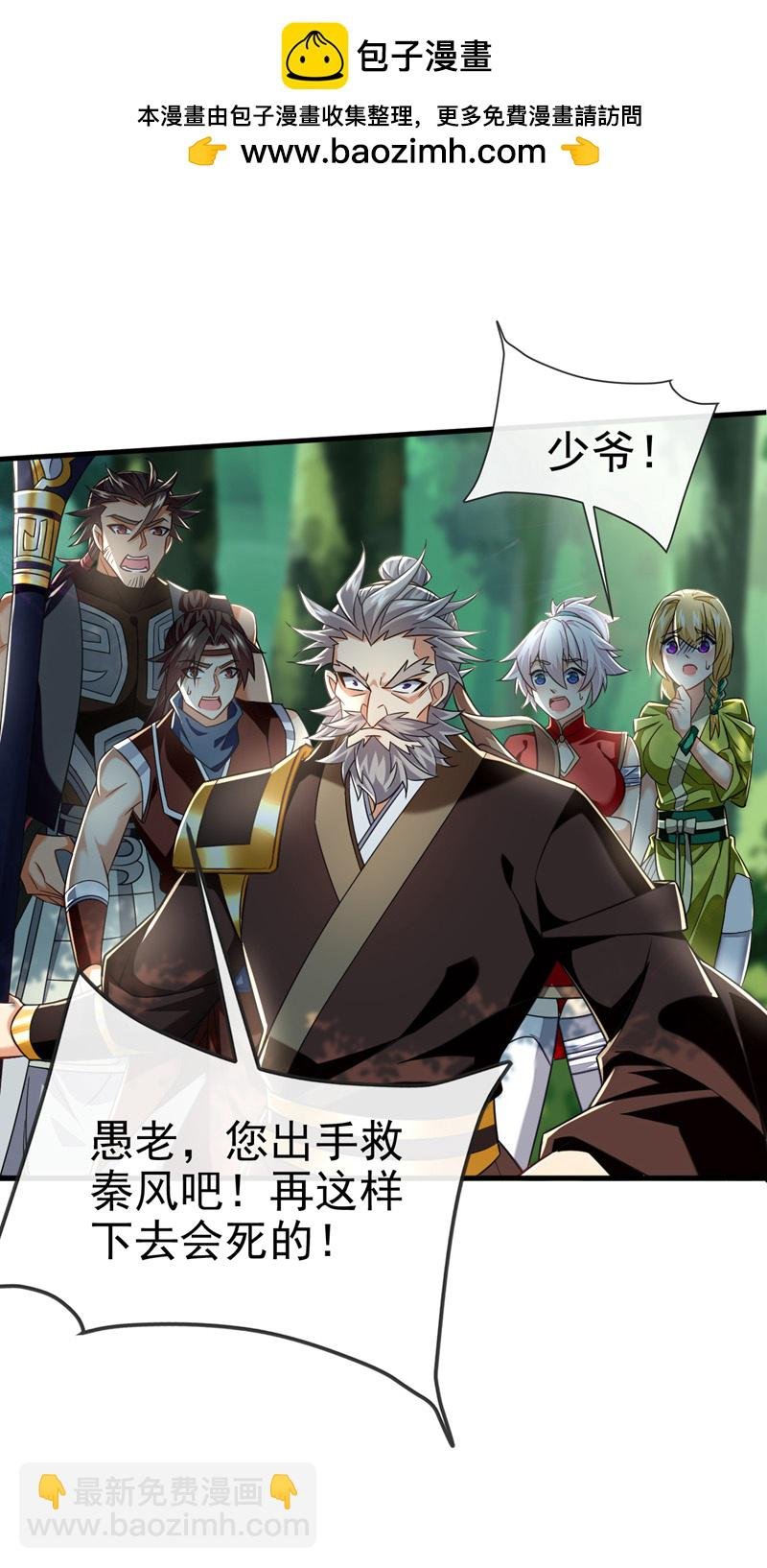 第81话 还不跪下！