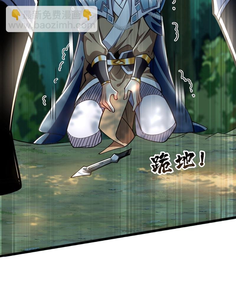 第81话 还不跪下！