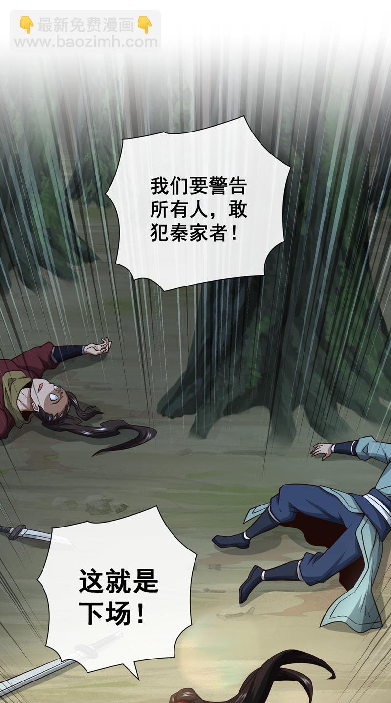 第81话 还不跪下！