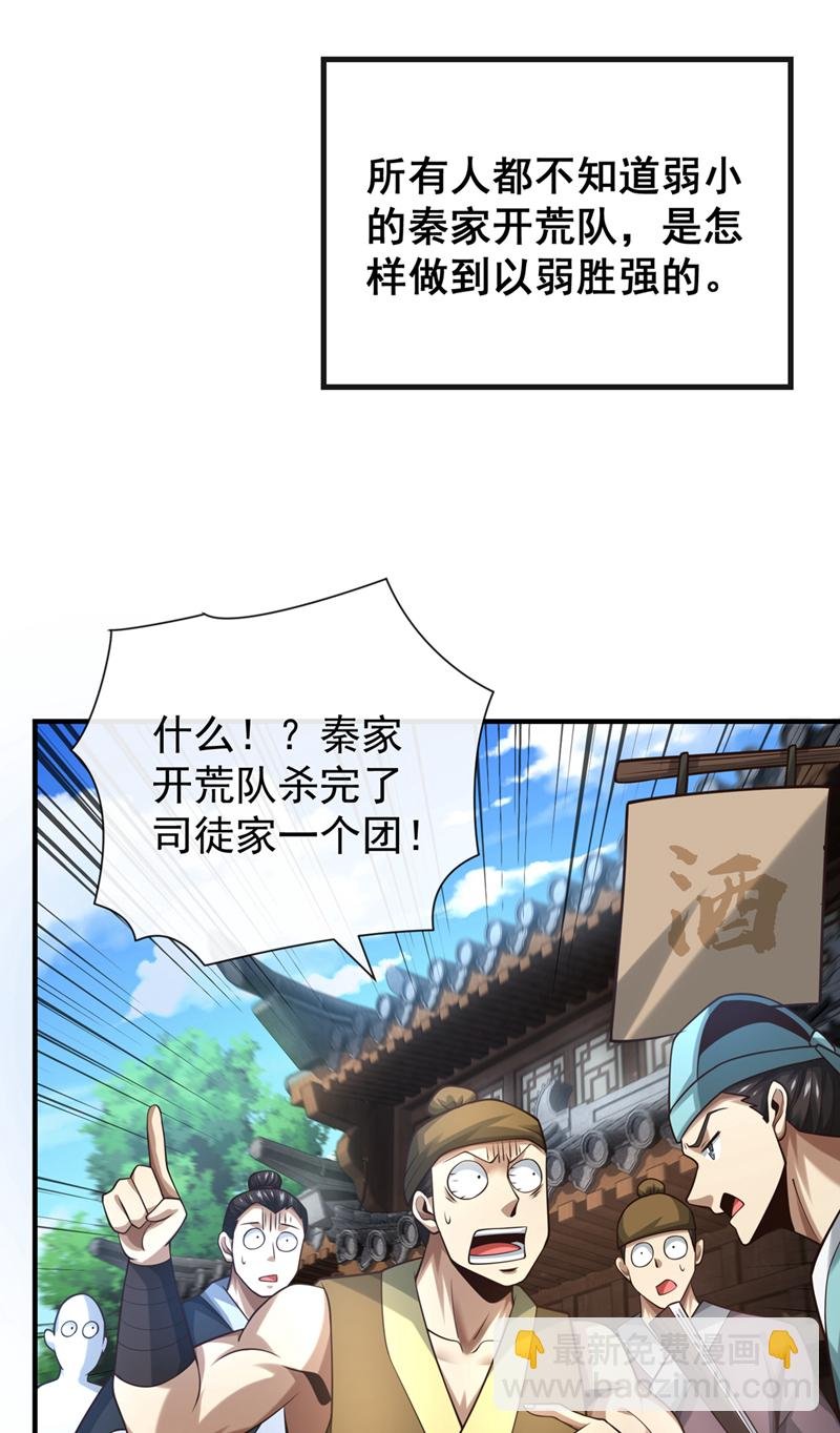 第82话 她会怎样？