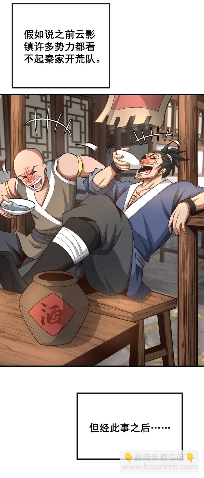 第82话 她会怎样？