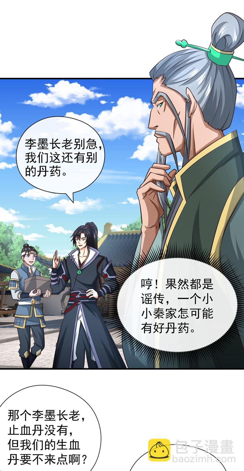 第82话 她会怎样？
