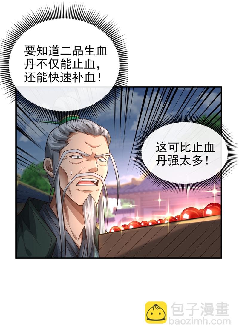 第82话 她会怎样？