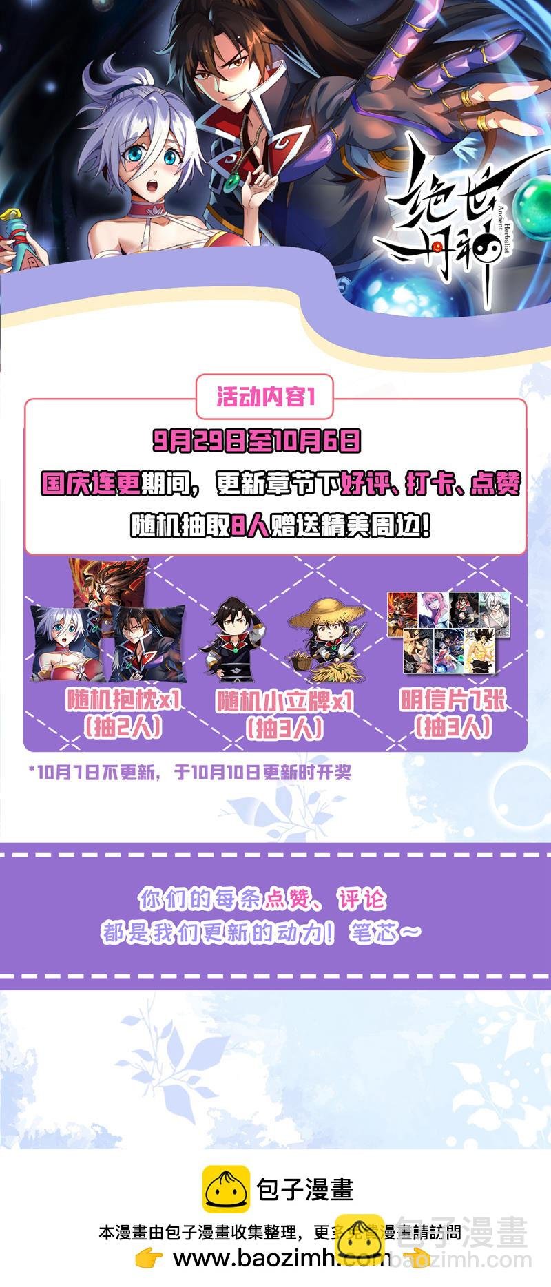 第82话 她会怎样？