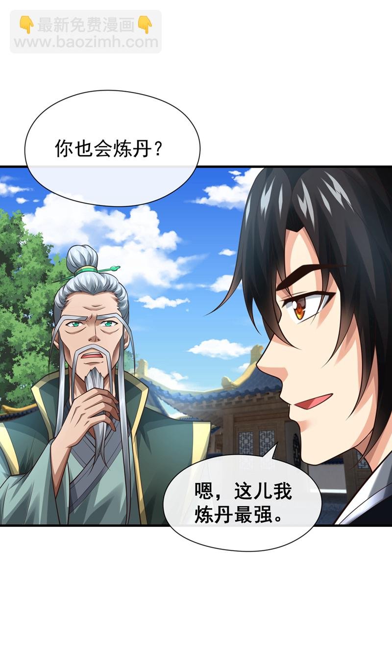 第83话 您收我为徒行吗？