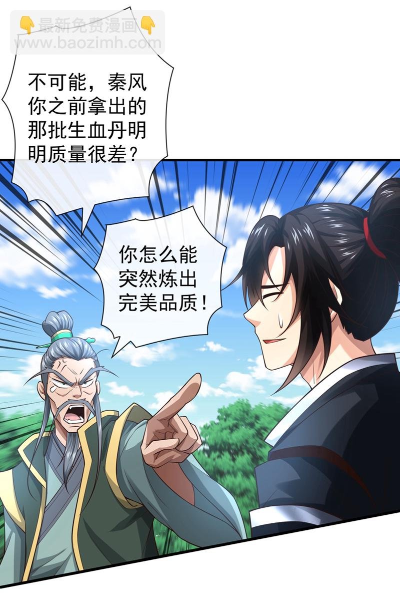 第83话 您收我为徒行吗？