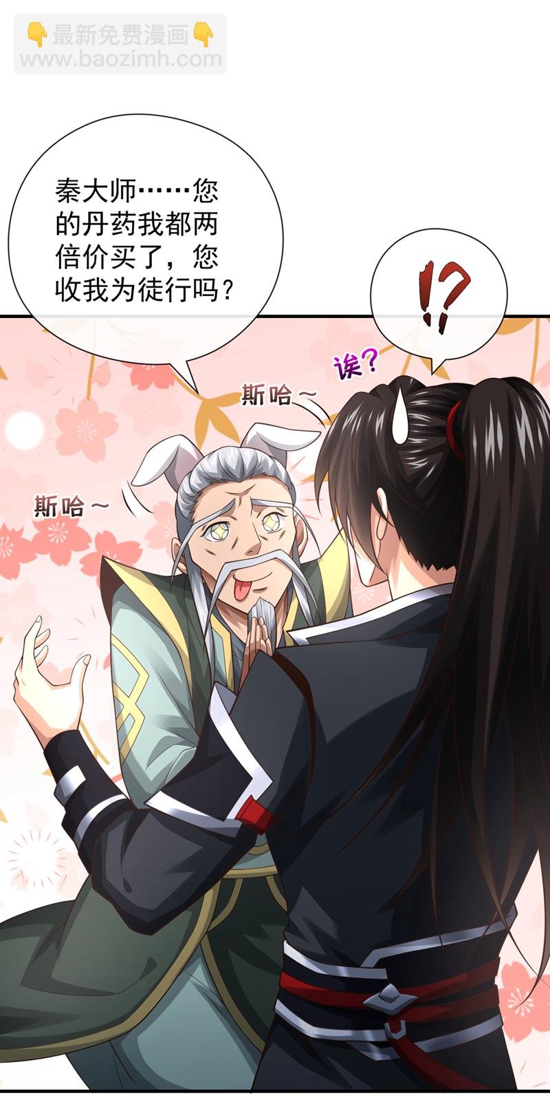 第83话 您收我为徒行吗？