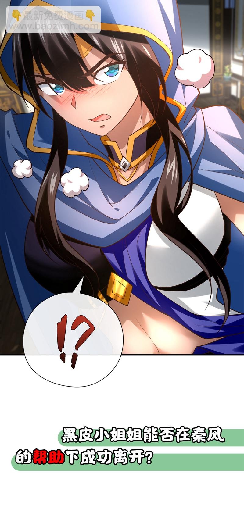 第83话 您收我为徒行吗？