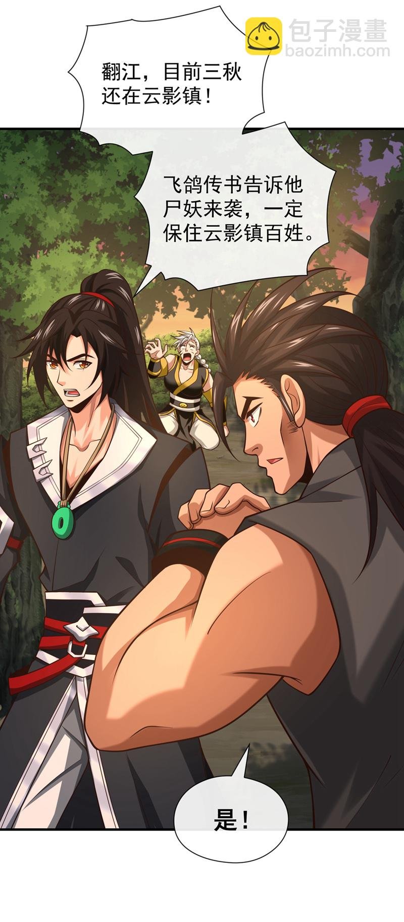 第86话 尸妖的秘技！