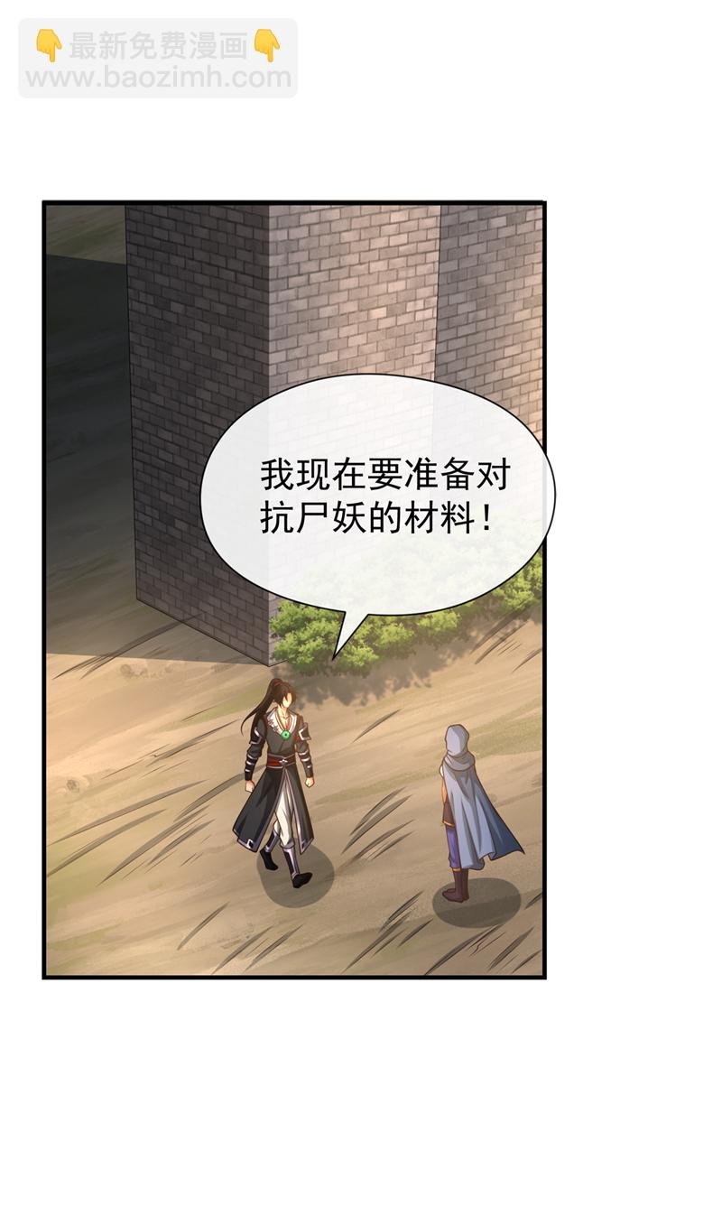 第86话 尸妖的秘技！