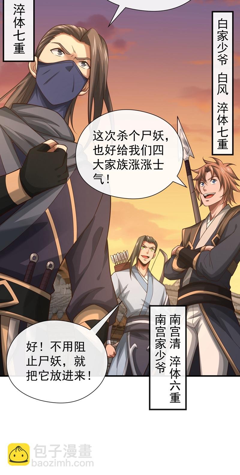 第86话 尸妖的秘技！