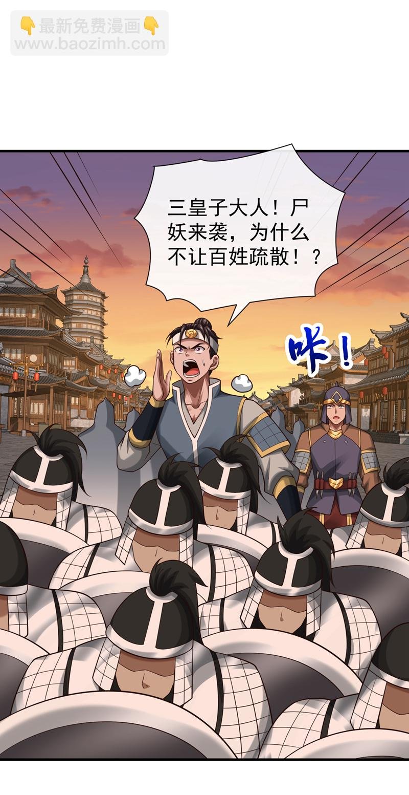 第86话 尸妖的秘技！