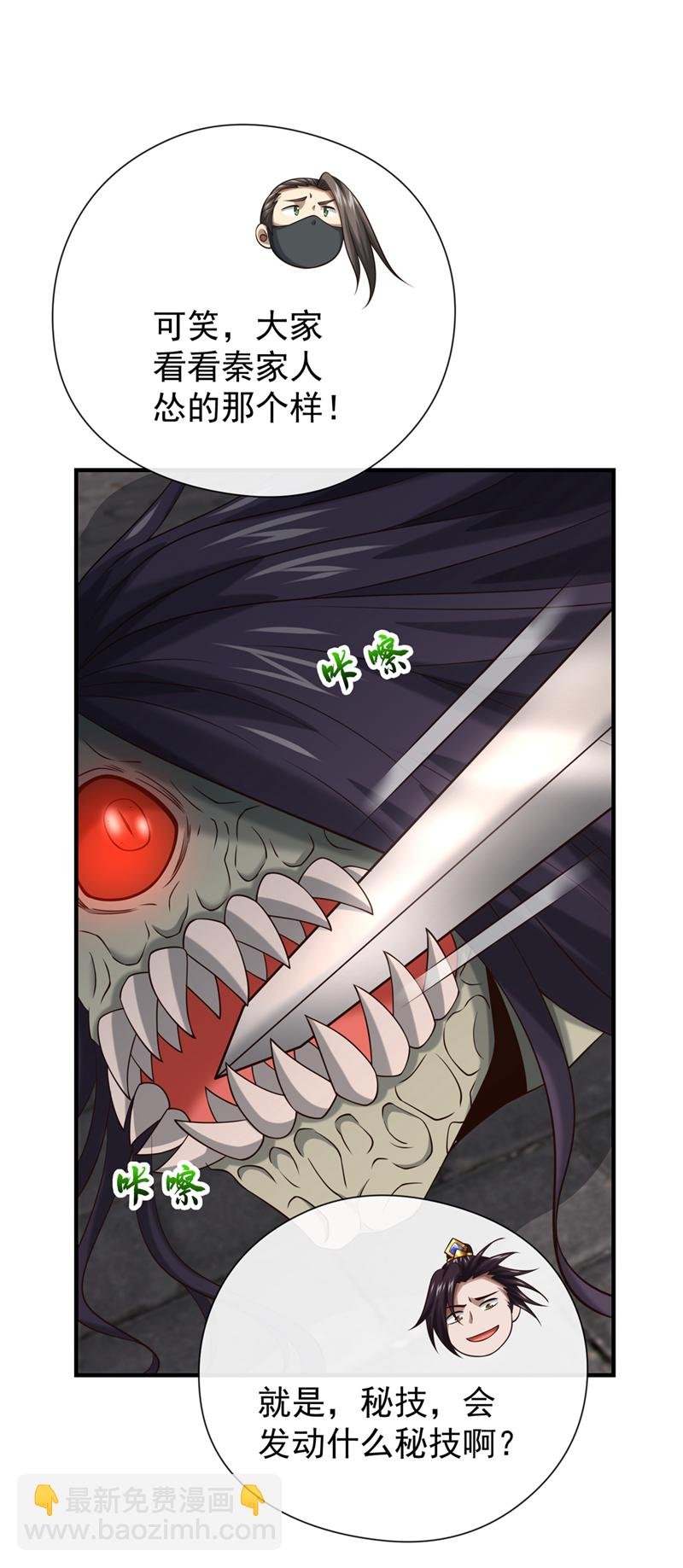 第86话 尸妖的秘技！