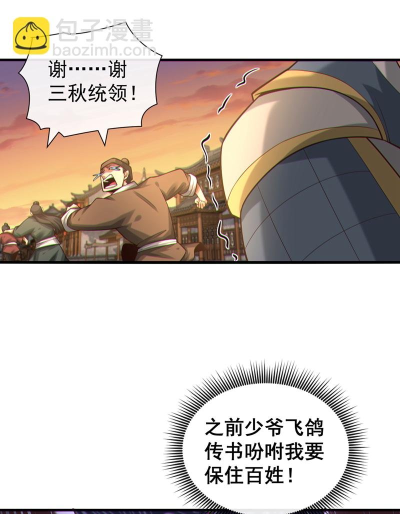 第87话 三秋统领！