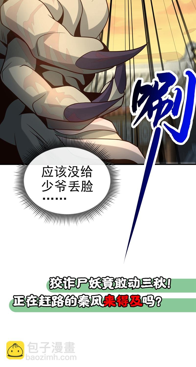第87话 三秋统领！