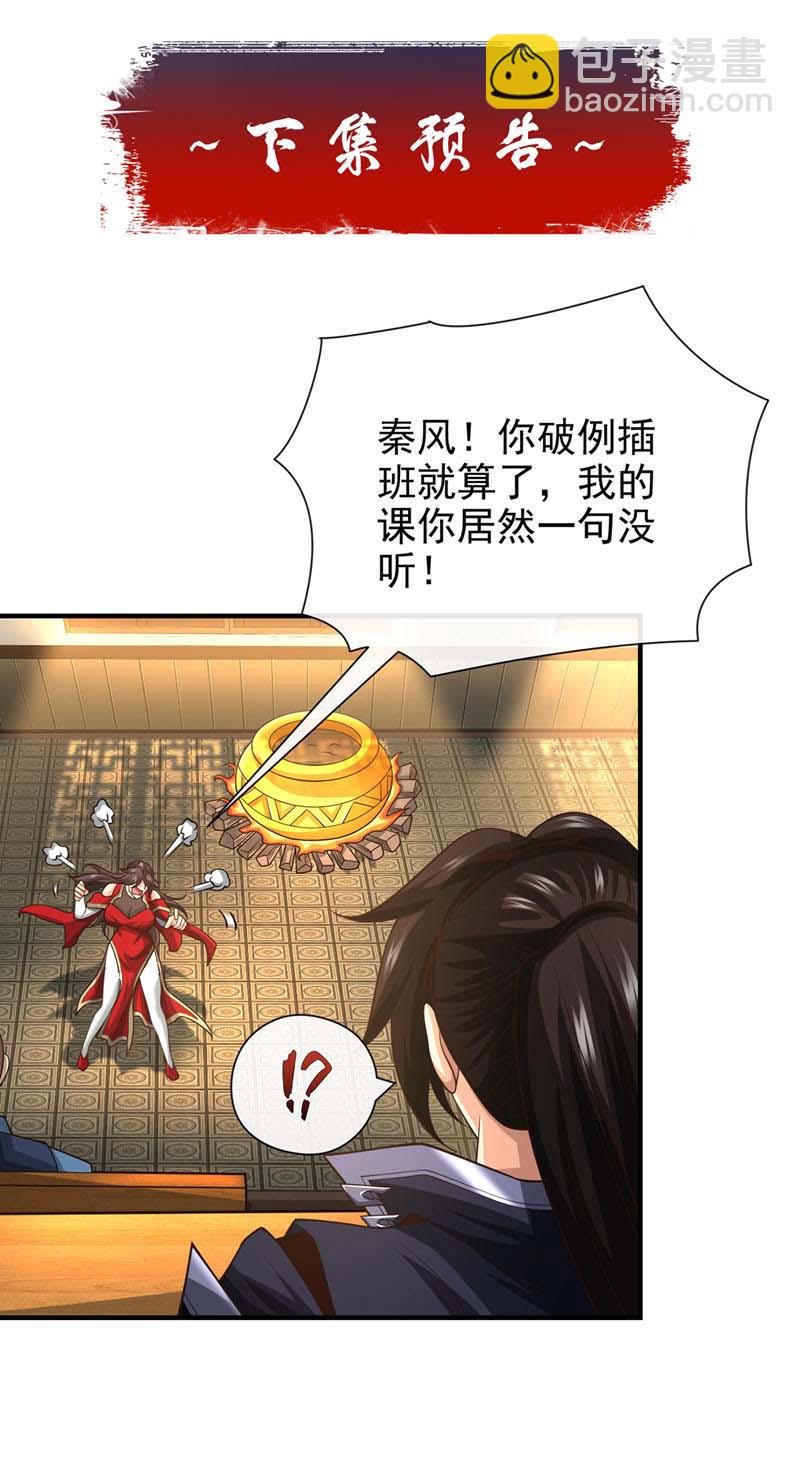 第91话 你没走？