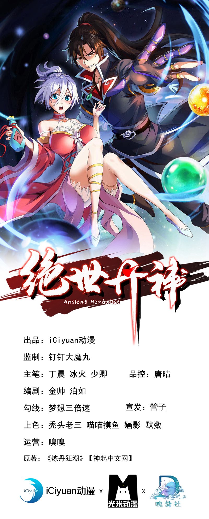 第92话 什么!想进丹阁？