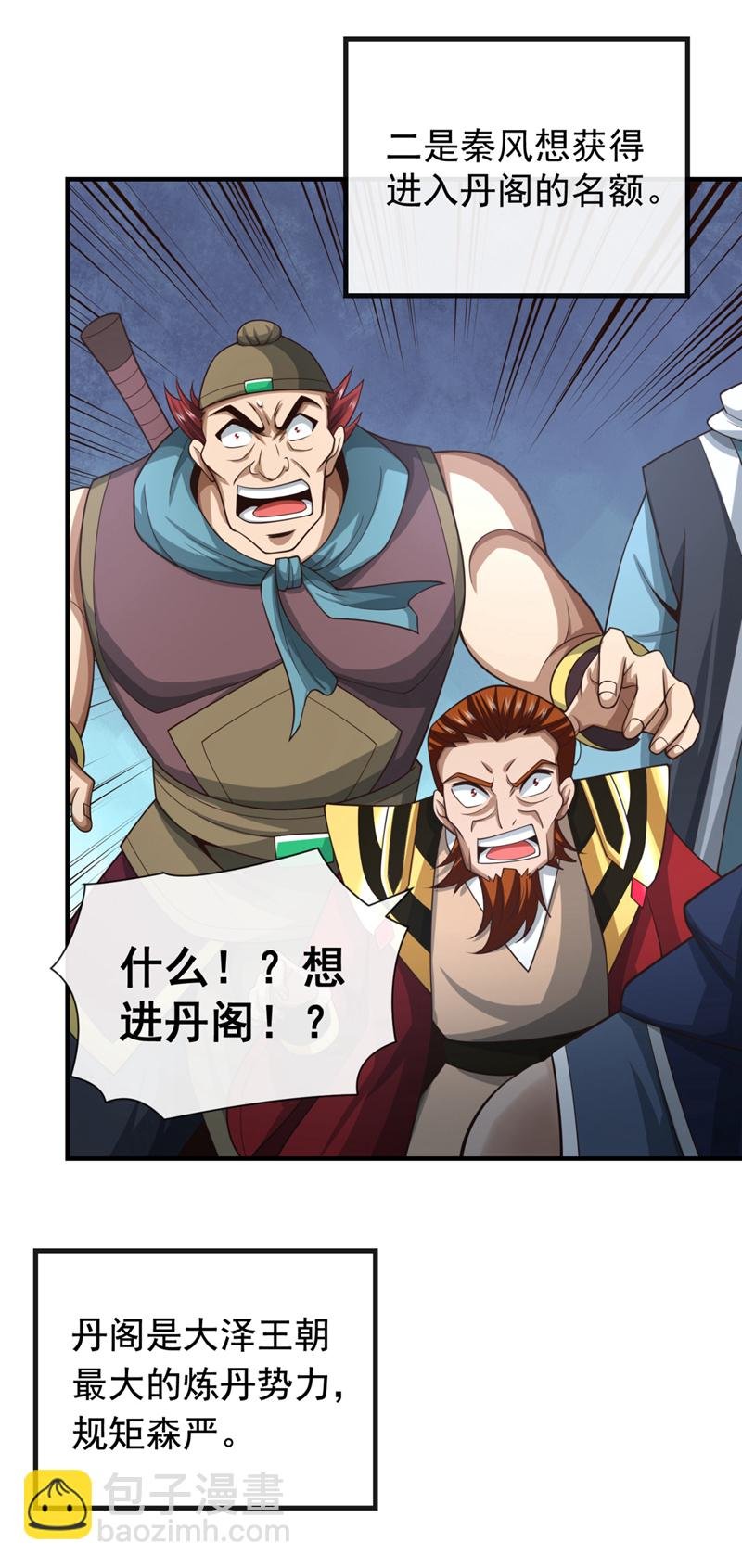 第92话 什么!想进丹阁？