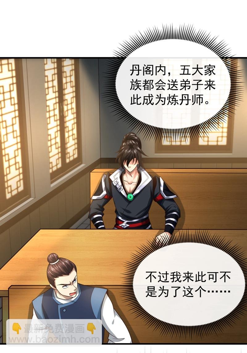 第92话 什么!想进丹阁？