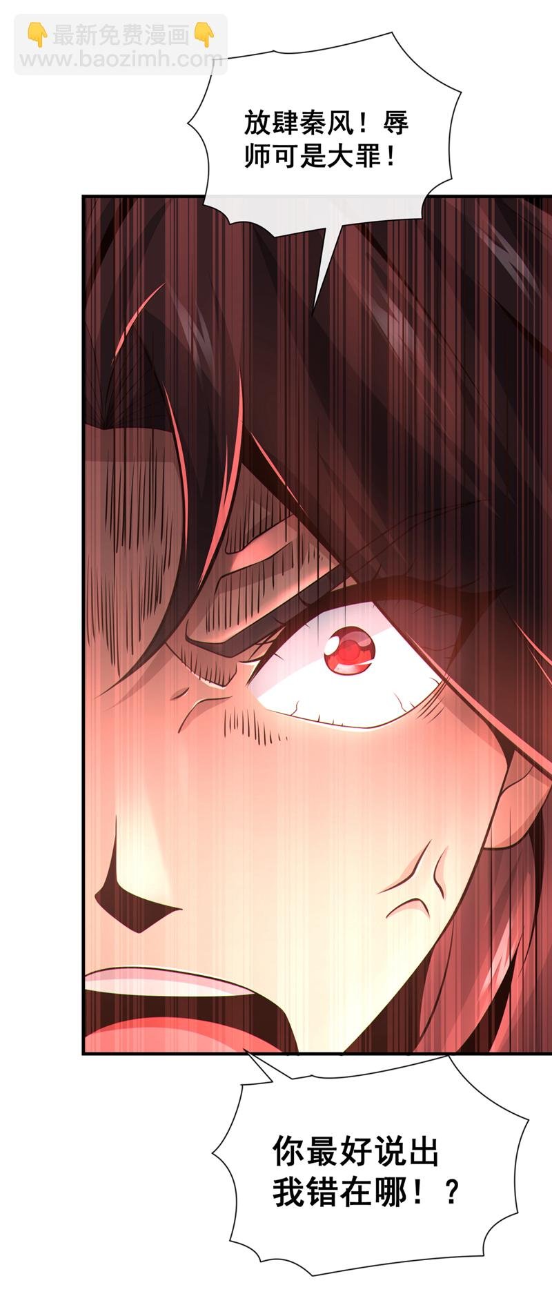 第93话 辱师可是大罪！