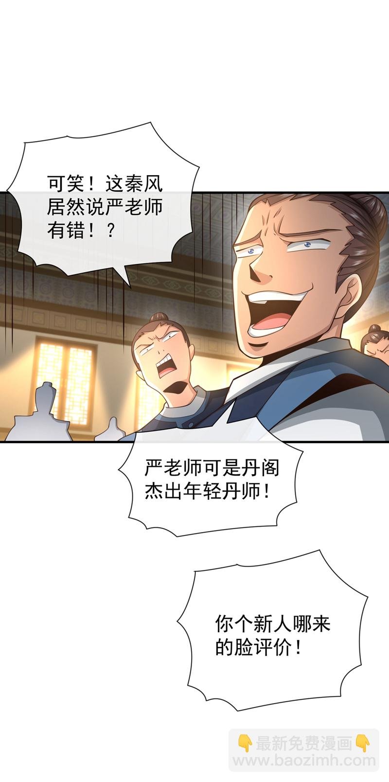 第93话 辱师可是大罪！