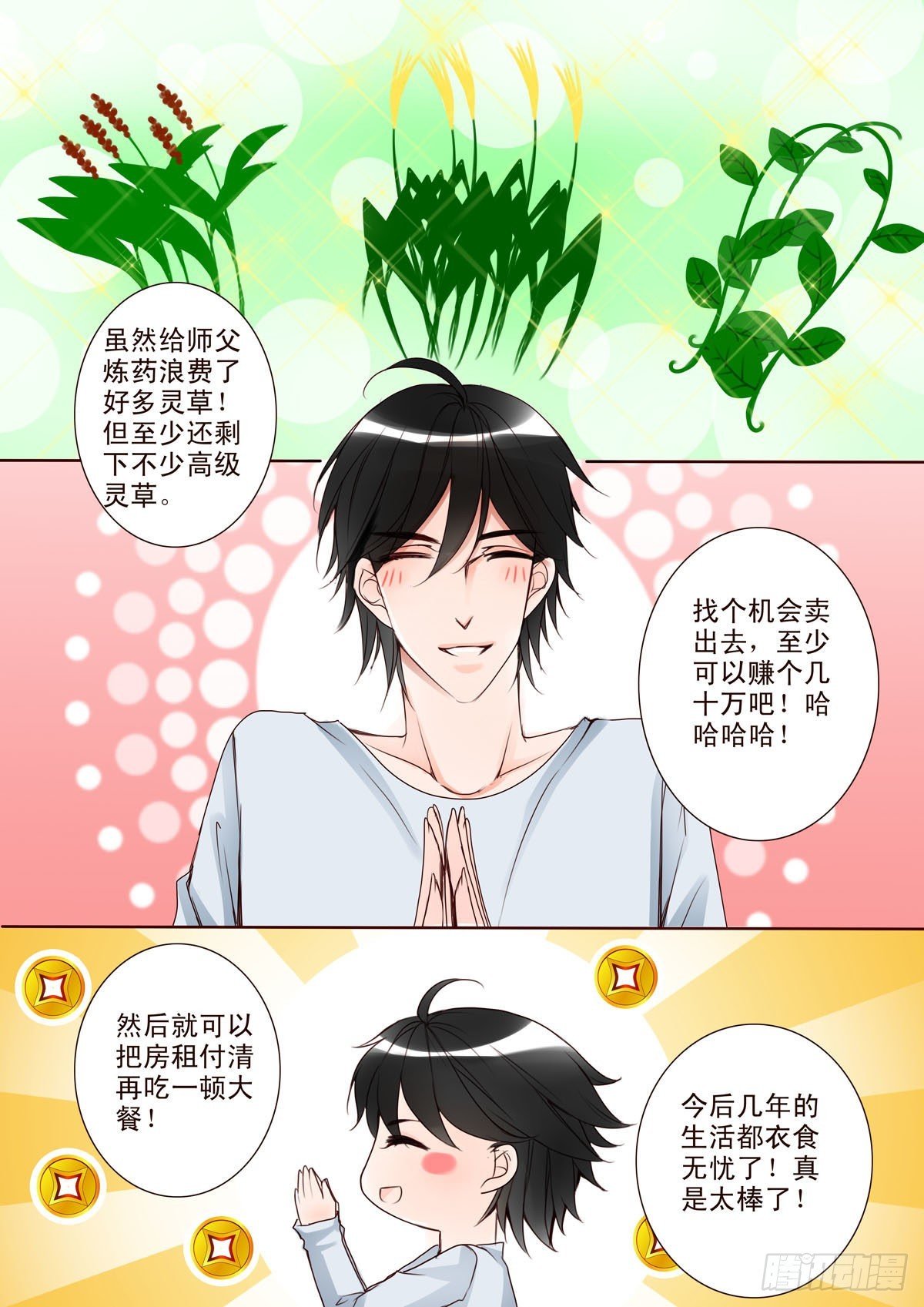第十一话