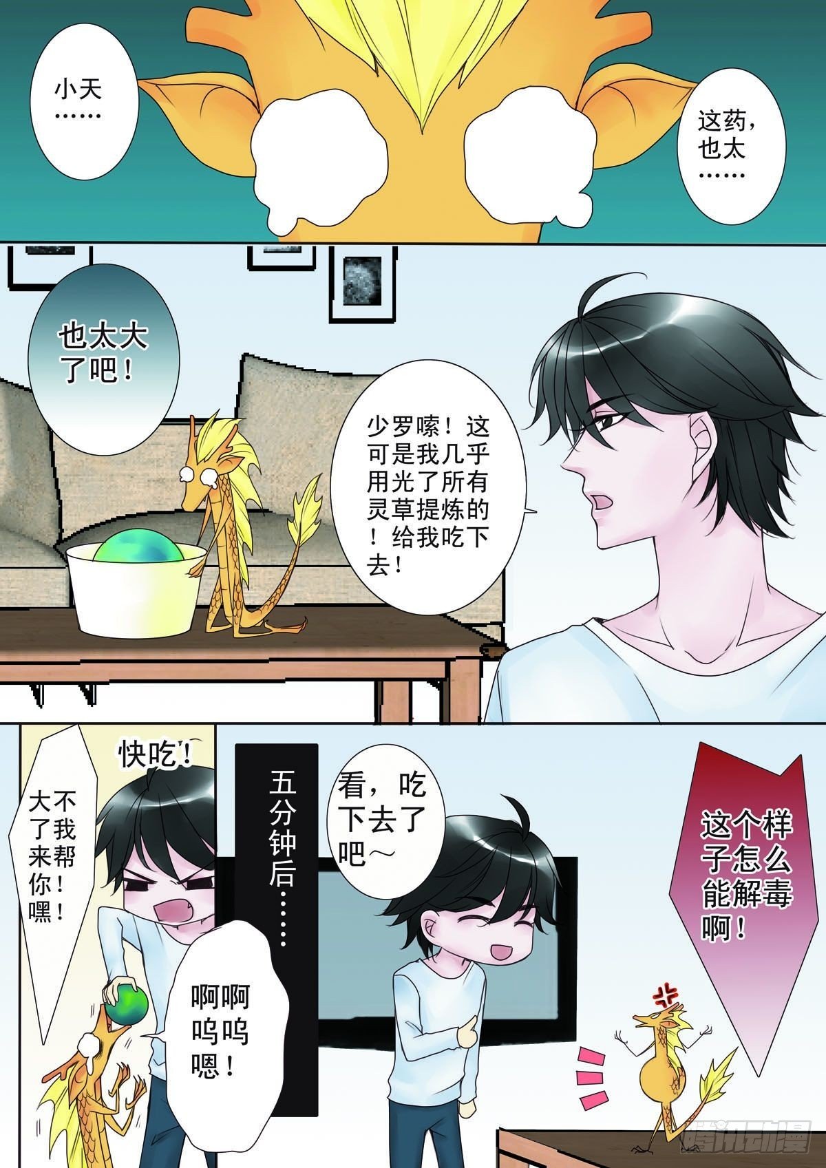 第十一话