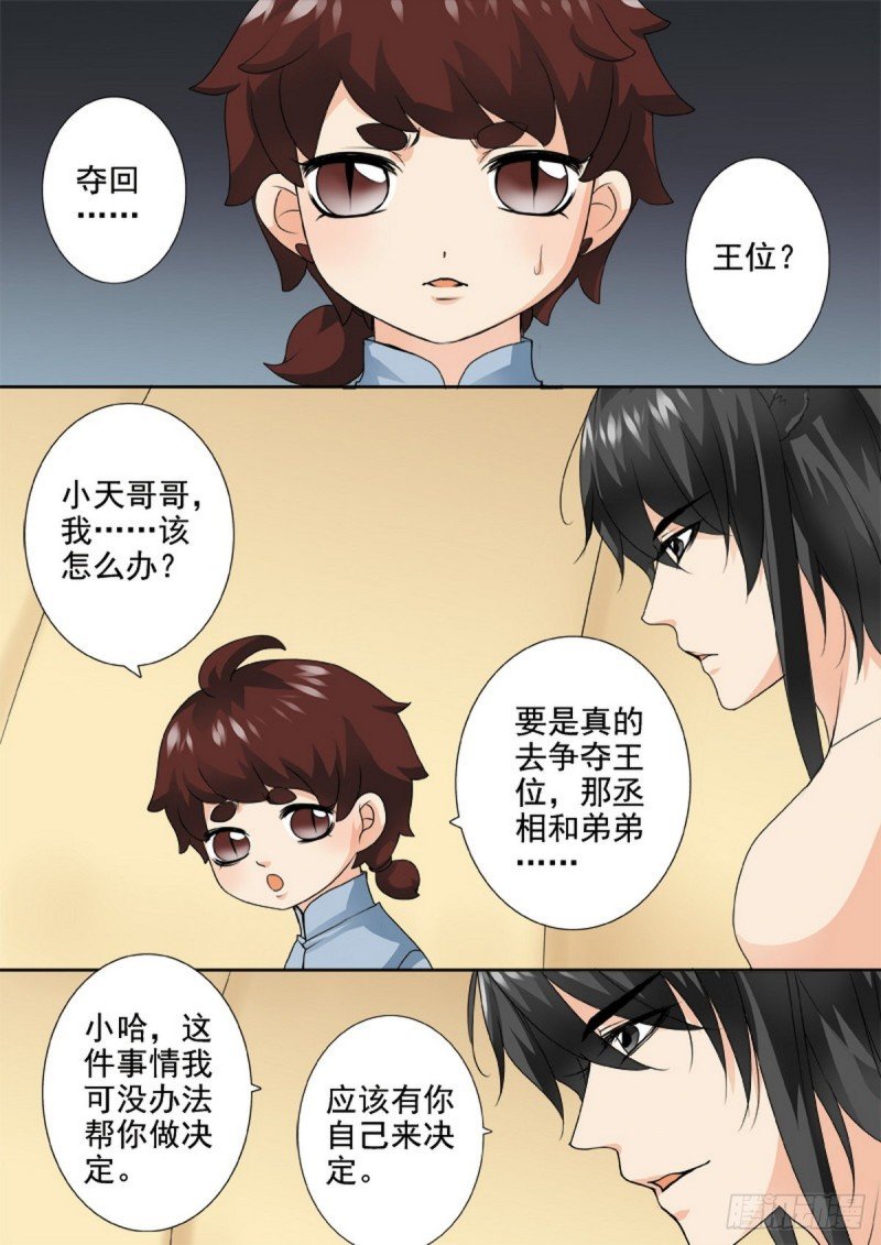 第一百三十八话