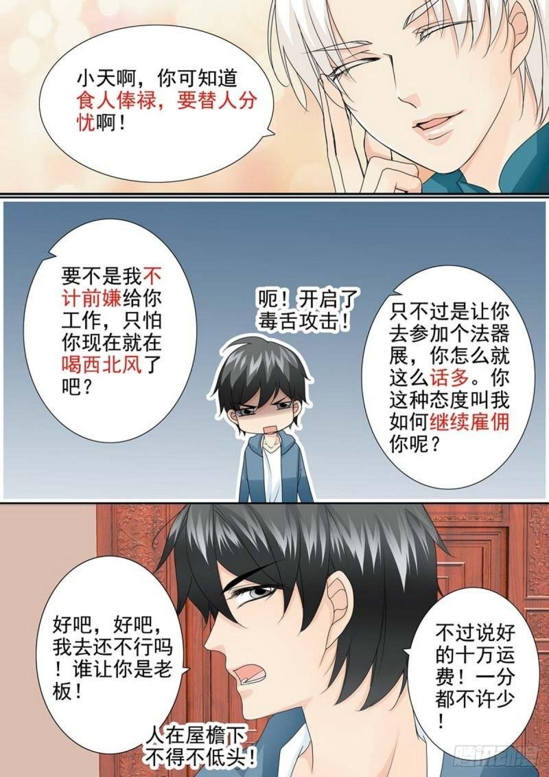 第两百零四话