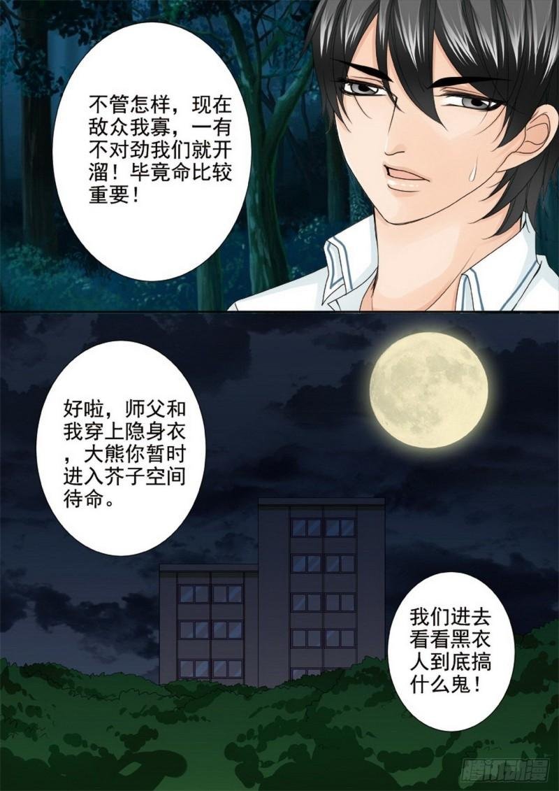 第两百五十四话