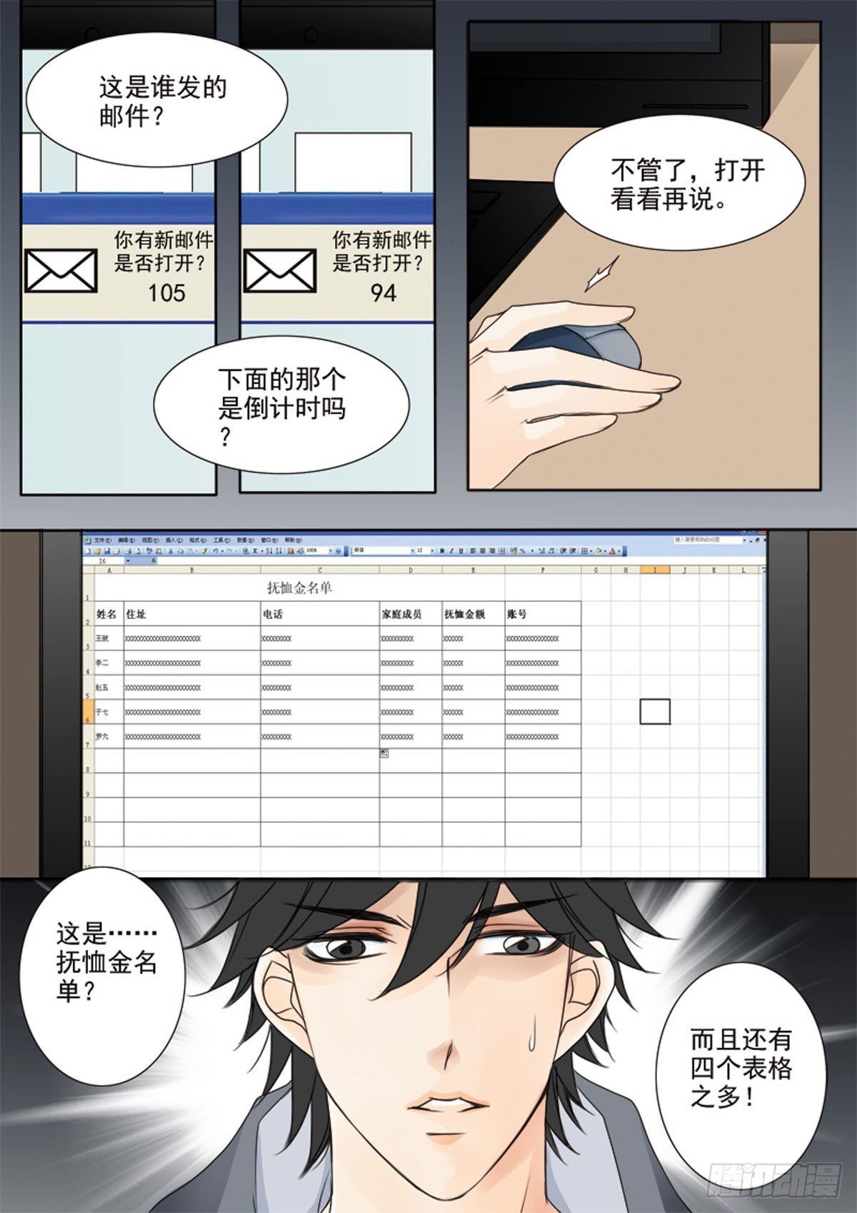 第二十三话