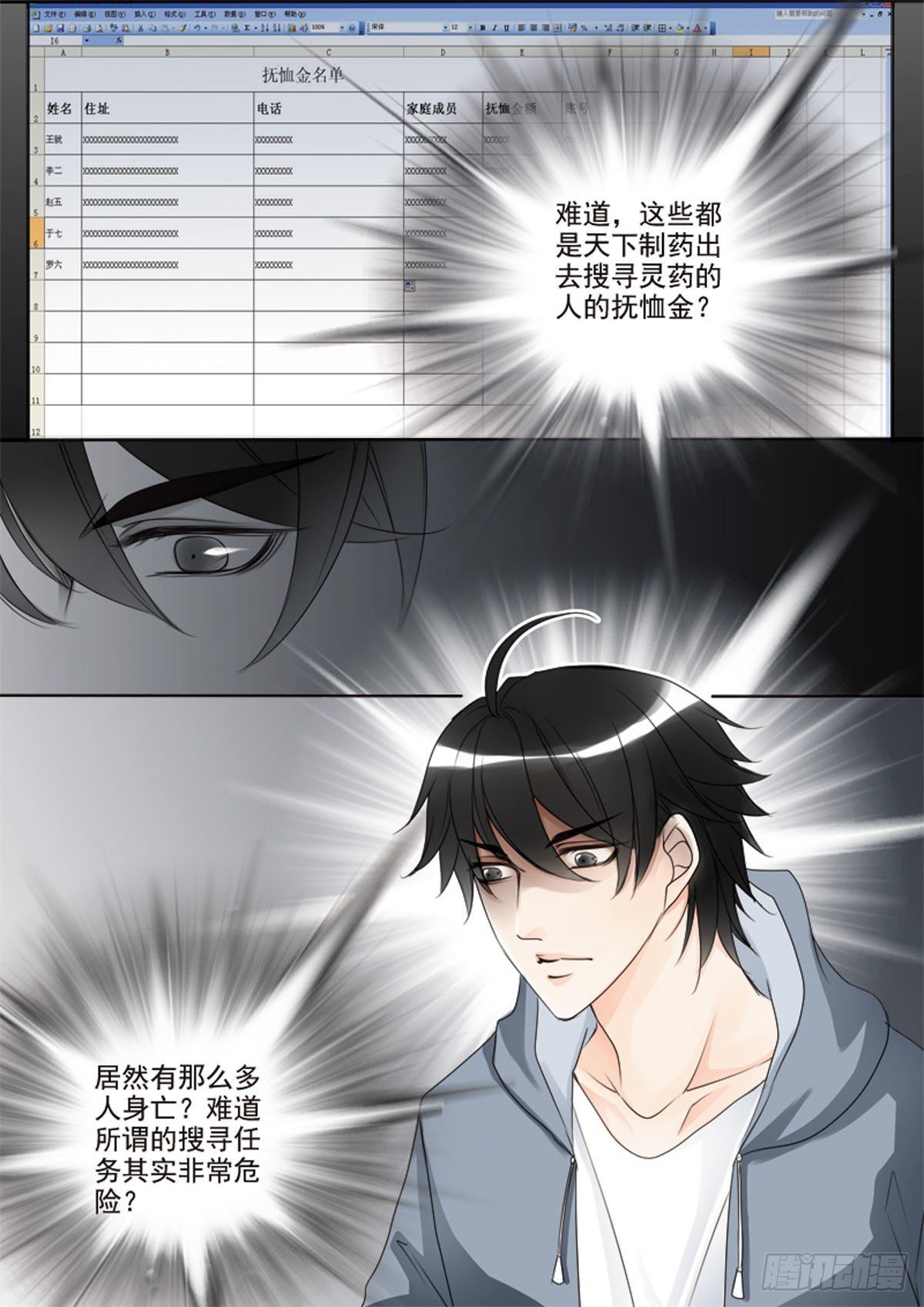 第二十三话