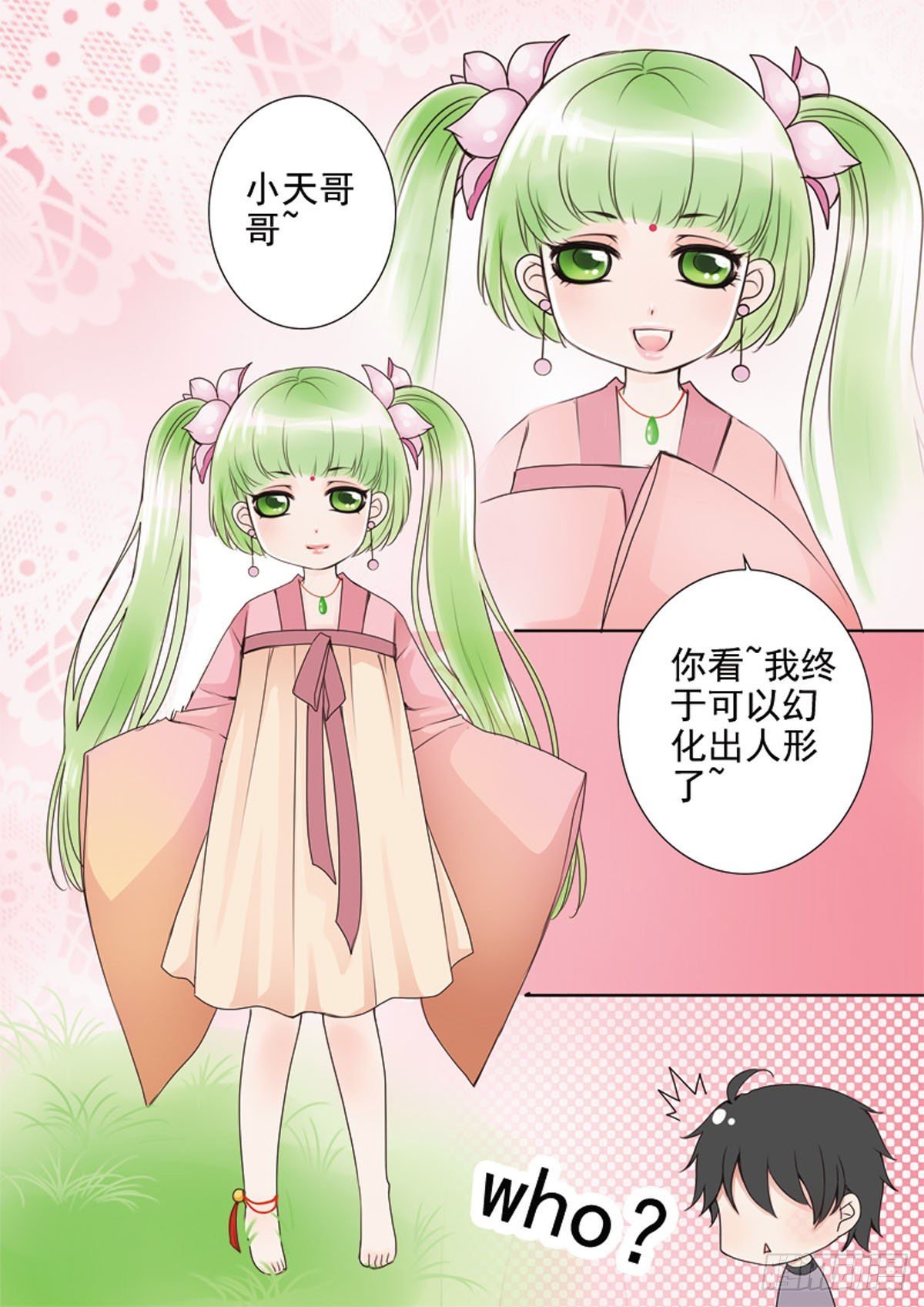 第二十八话