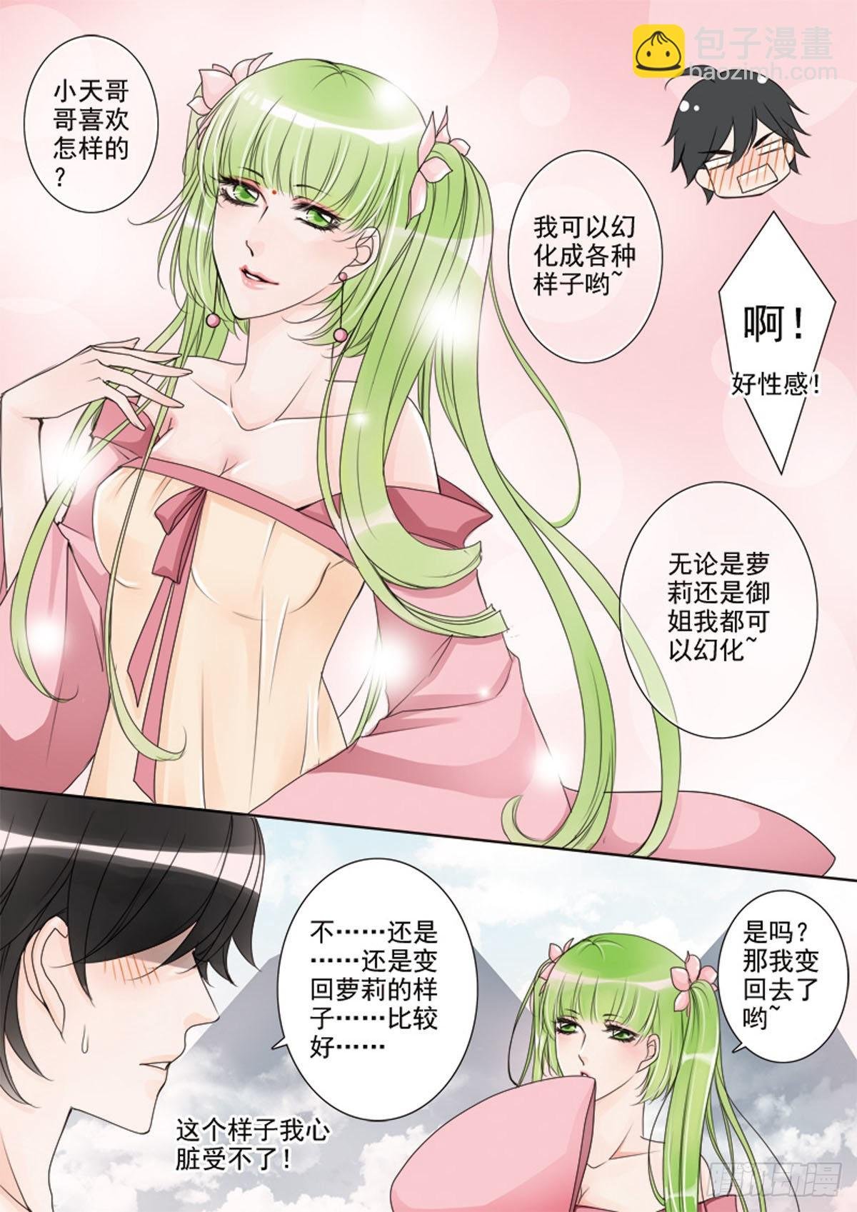第二十八话