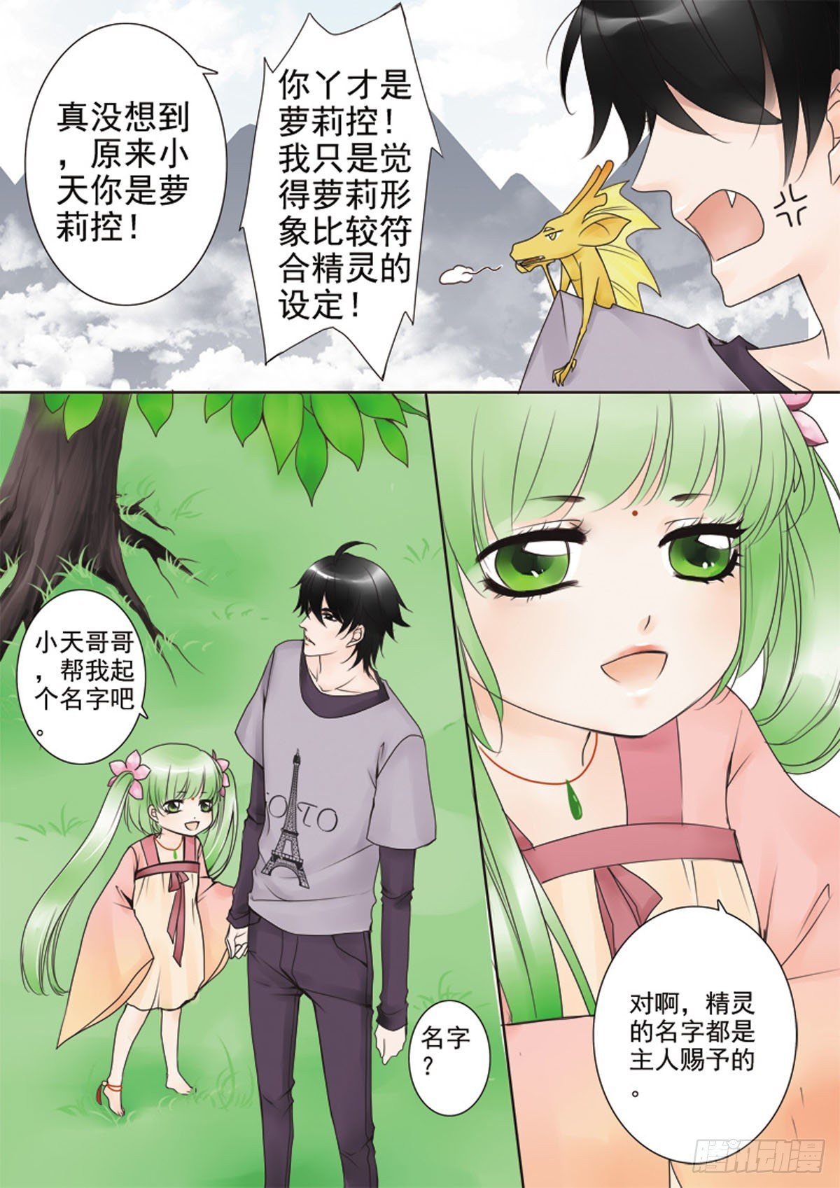 第二十八话