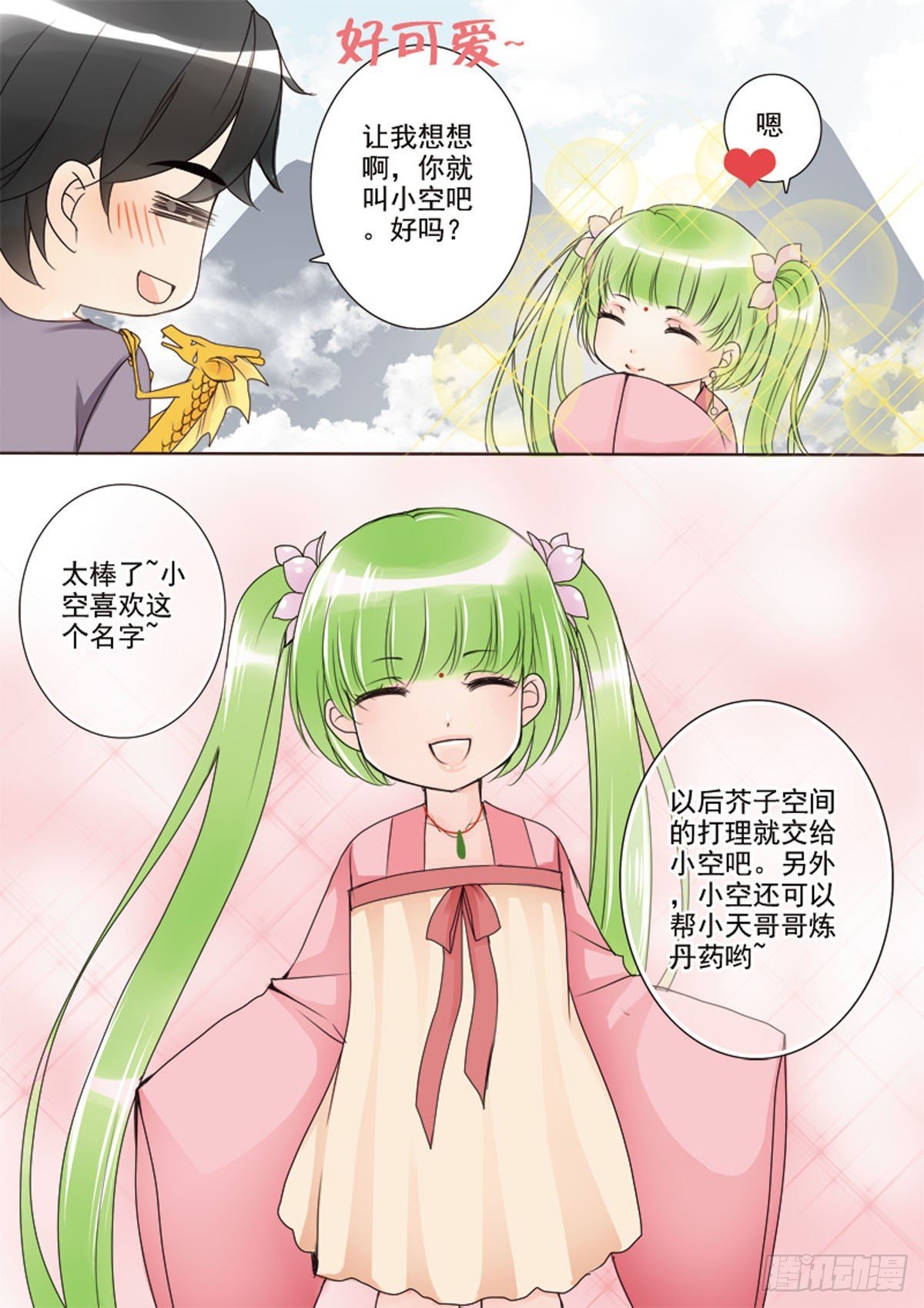 第二十九话