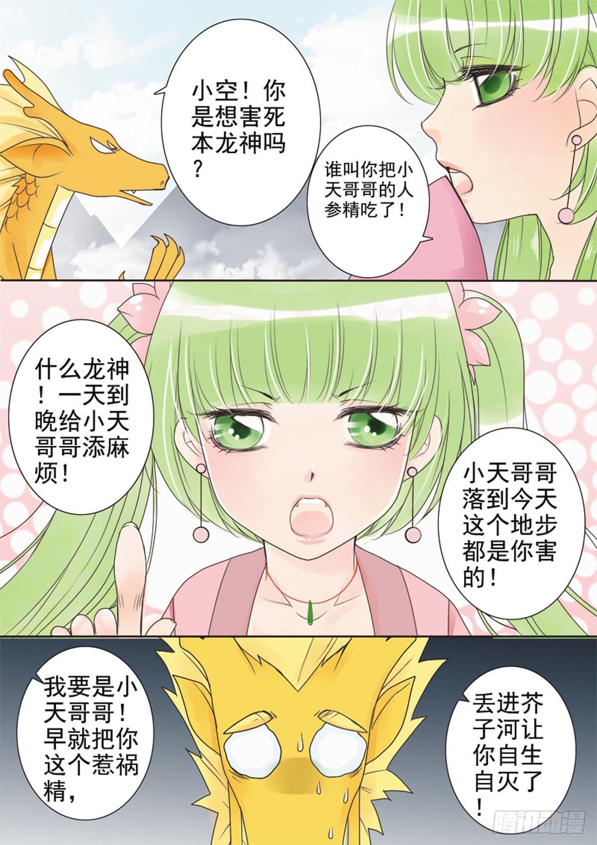 第二十九话
