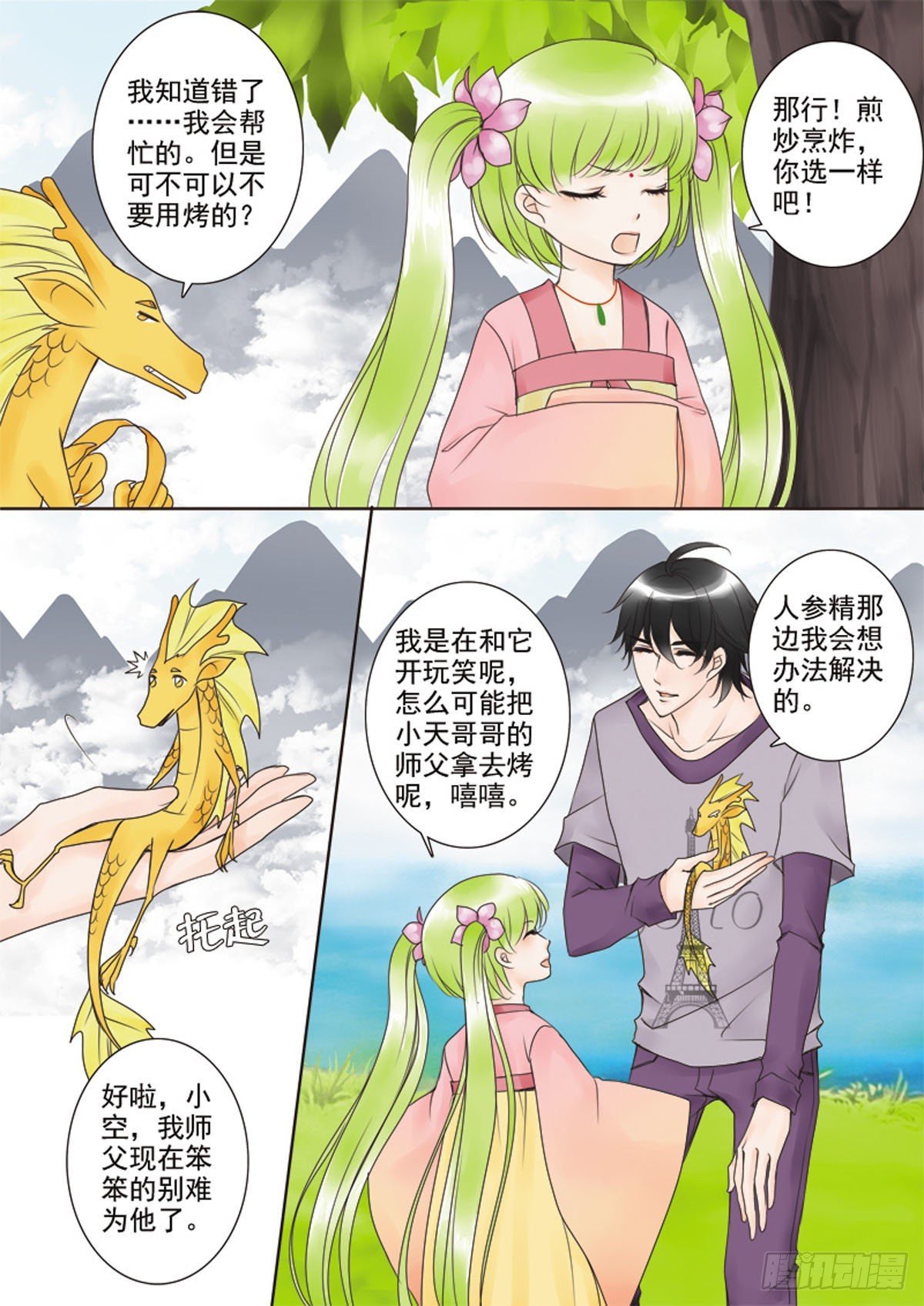 第二十九话