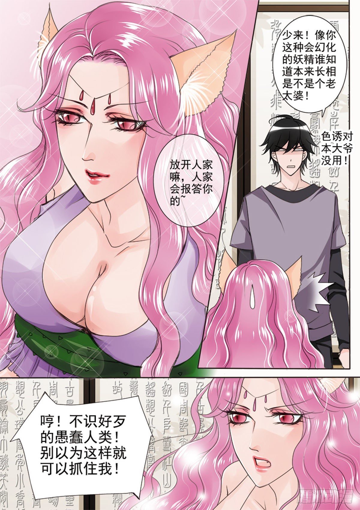 第三十话