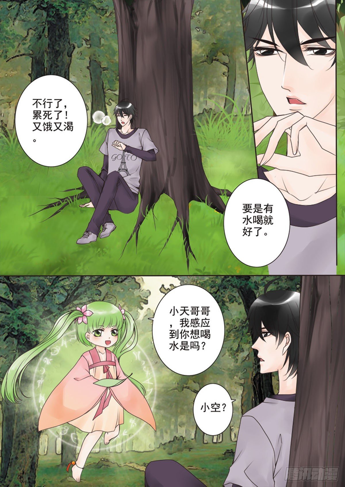 第三十三话